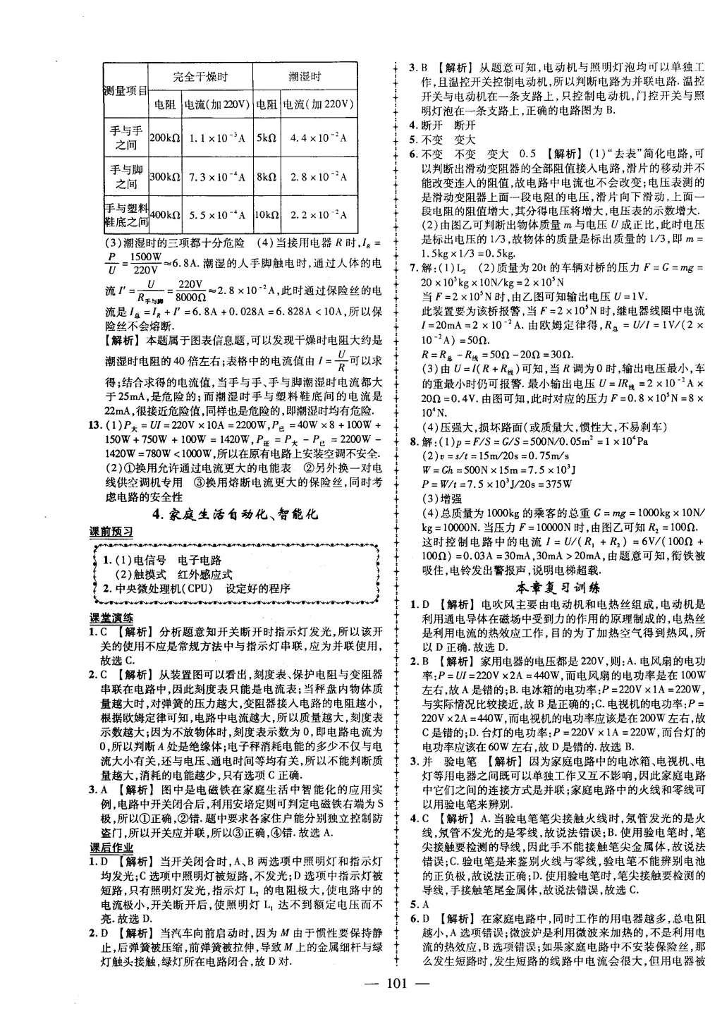 2016年黃岡創(chuàng)優(yōu)作業(yè)導(dǎo)學(xué)練九年級(jí)物理下冊(cè)教科版 參考答案第35頁(yè)