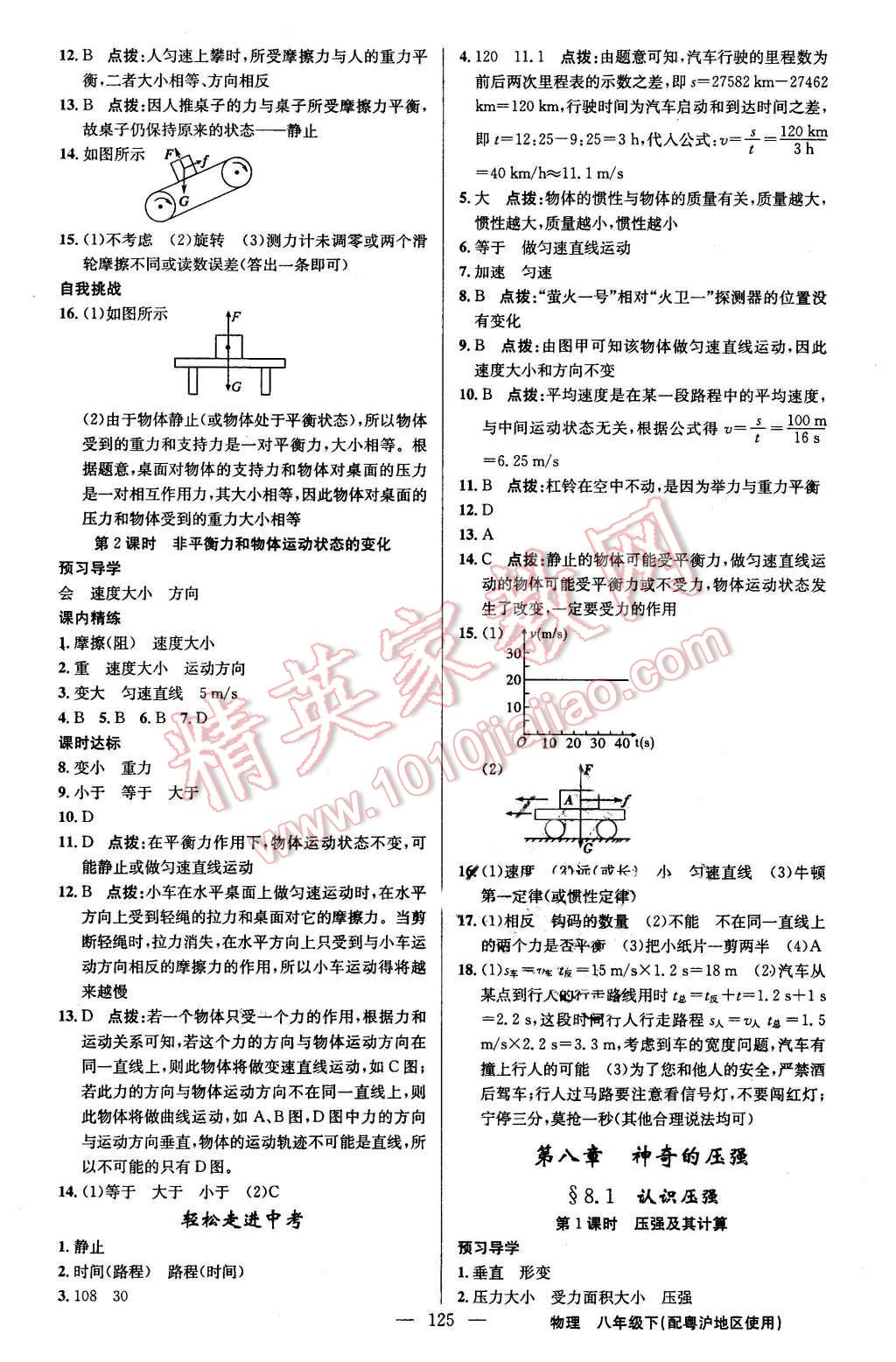 2016年黃岡金牌之路練闖考八年級物理下冊滬粵版 第7頁