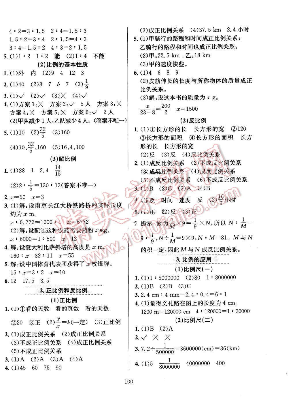 2016年小學(xué)教材全練六年級數(shù)學(xué)下冊人教版浙江省專用 第4頁