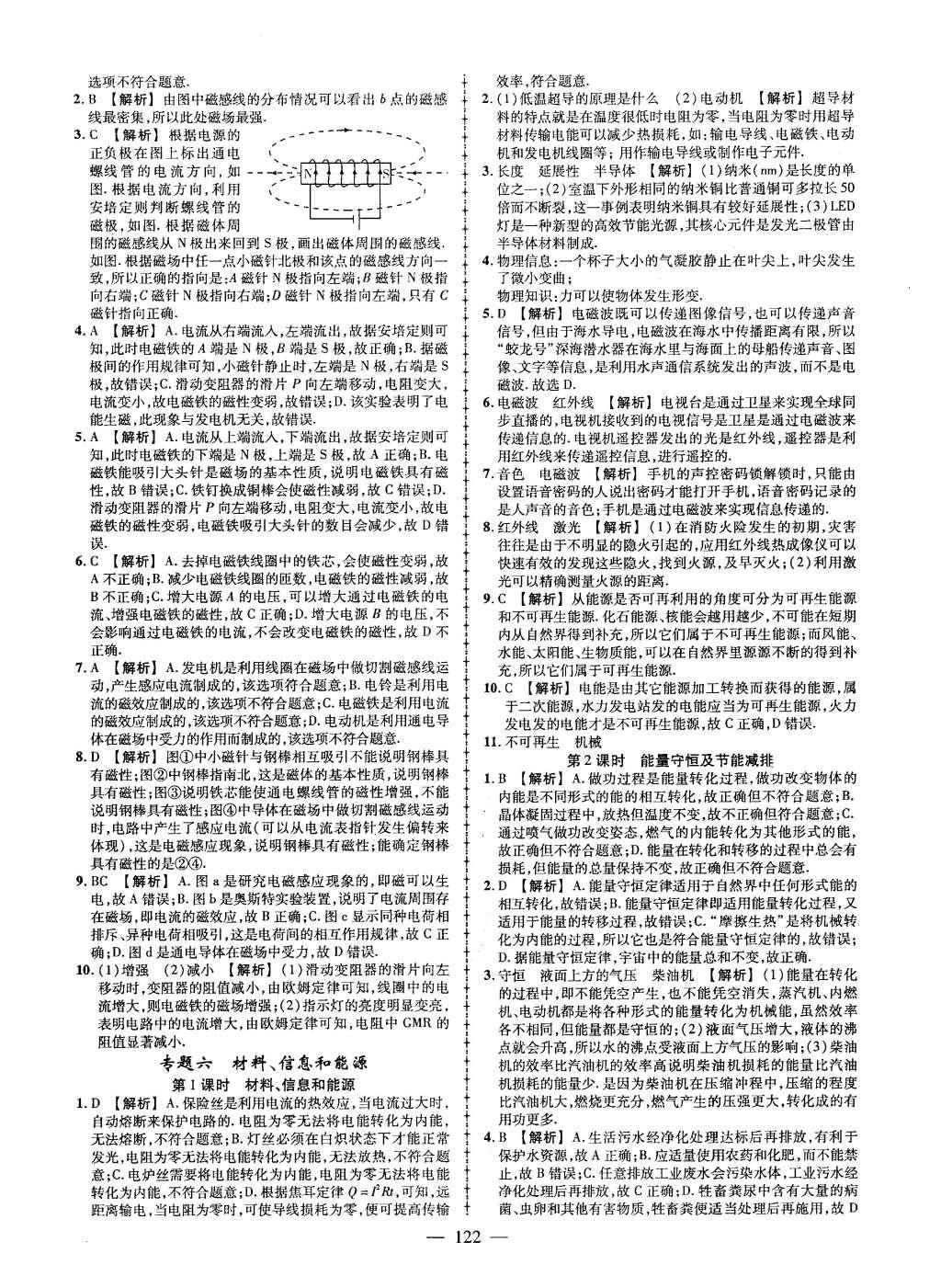 2016年黃岡創(chuàng)優(yōu)作業(yè)導(dǎo)學(xué)練九年級物理下冊教科版 參考答案第56頁