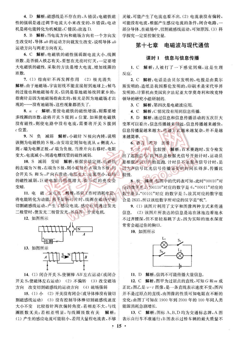 2016年初中物理小題狂做九年級(jí)下冊(cè)蘇科版提優(yōu)版 第15頁