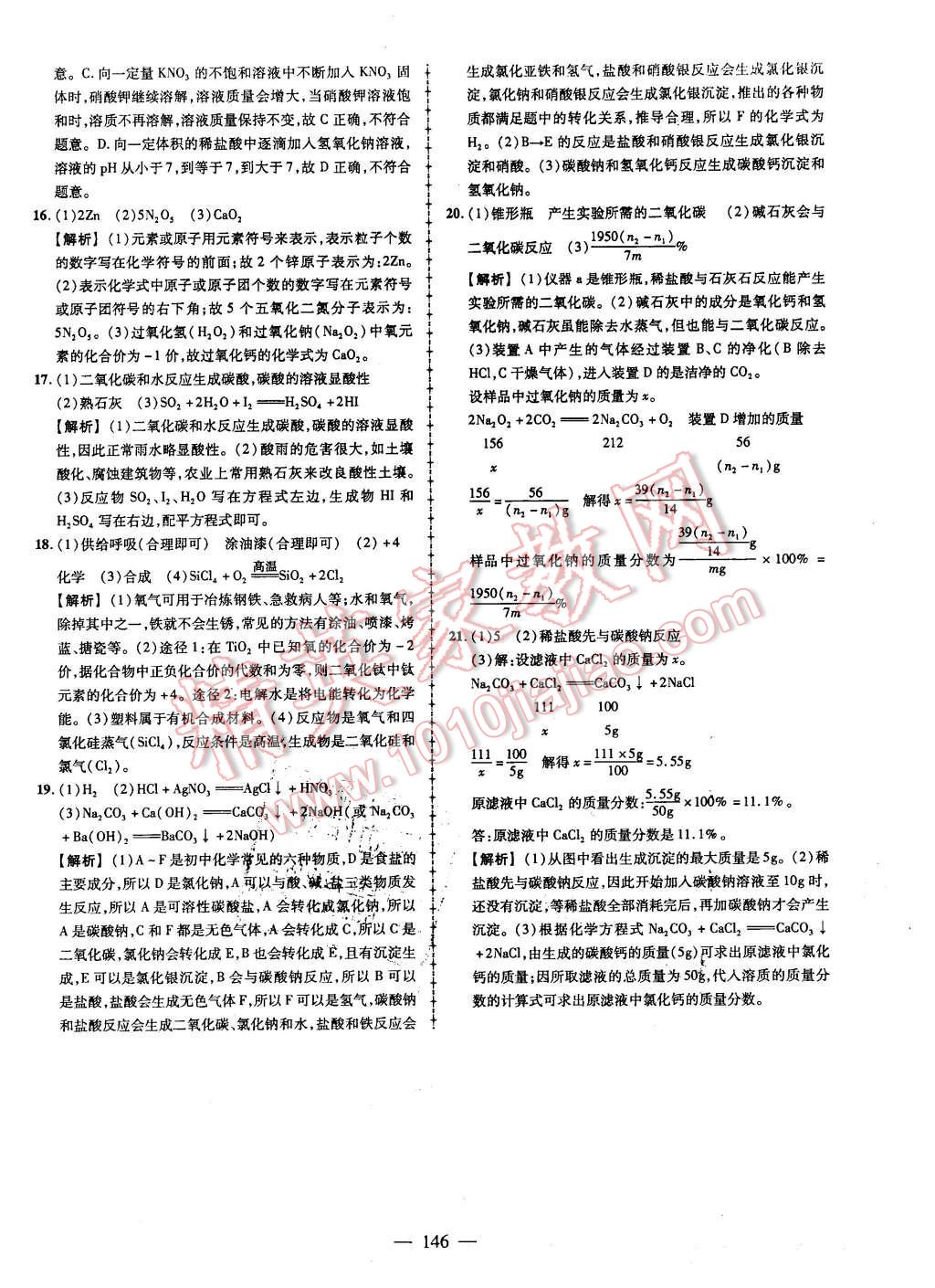 2016年黄冈创优作业导学练九年级化学下册人教版 第32页