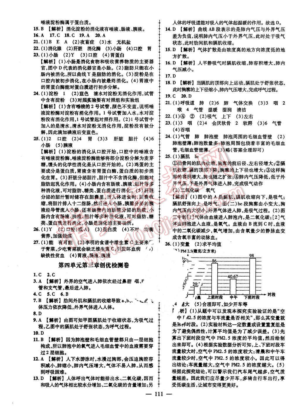 2016年黃岡創(chuàng)優(yōu)作業(yè)導(dǎo)學(xué)練七年級生物下冊人教版 第13頁