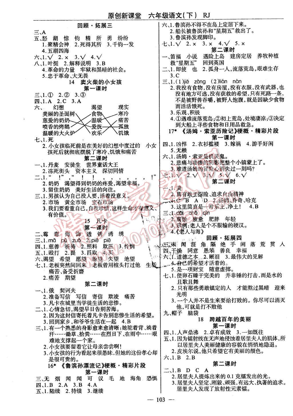 2016年原創(chuàng)新課堂六年級語文下冊人教版 第3頁