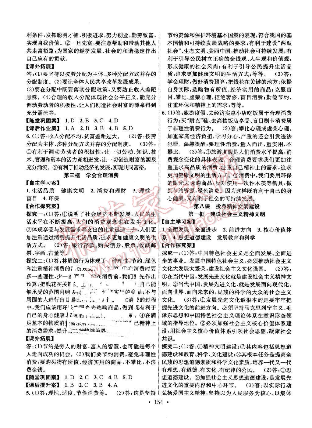 2015年課堂導(dǎo)練1加5九年級思想品德全一冊人教版 第14頁