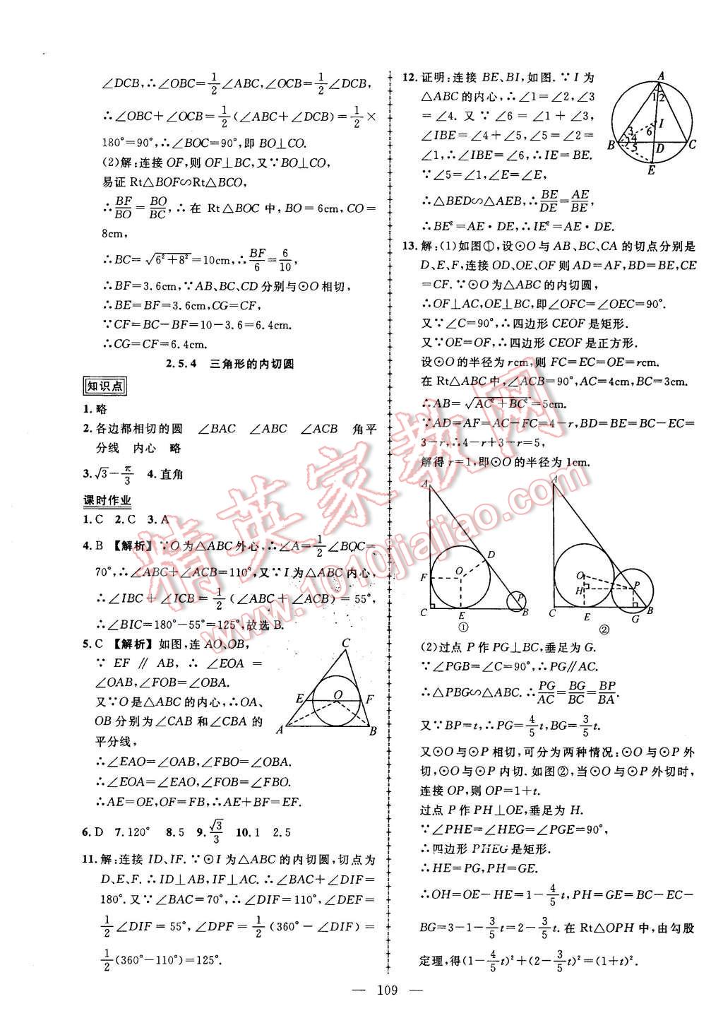 2016年黄冈创优作业导学练九年级数学下册湘教版 第11页