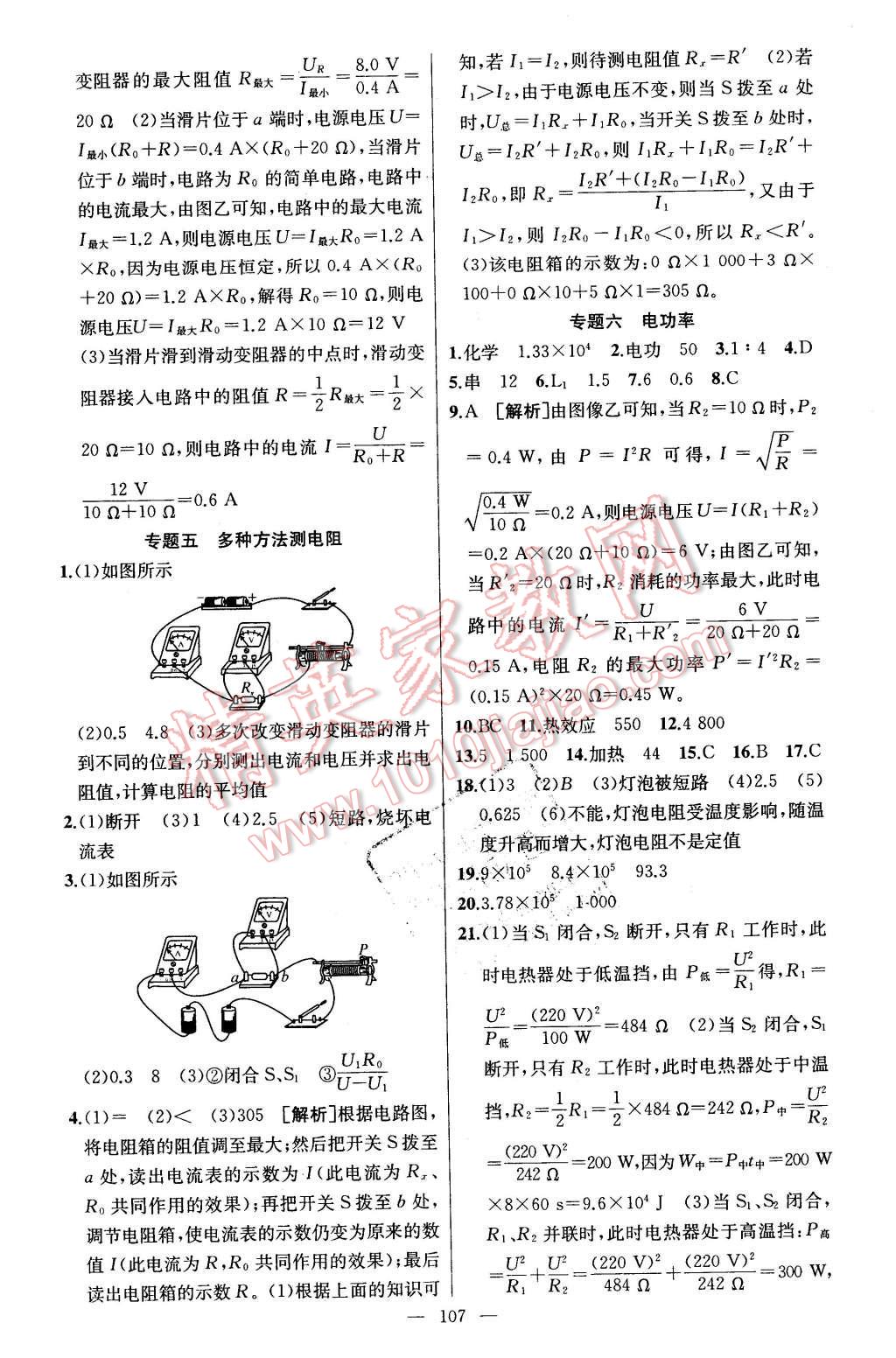 2016年黃岡金牌之路練闖考九年級(jí)物理下冊(cè)教科版 第11頁(yè)