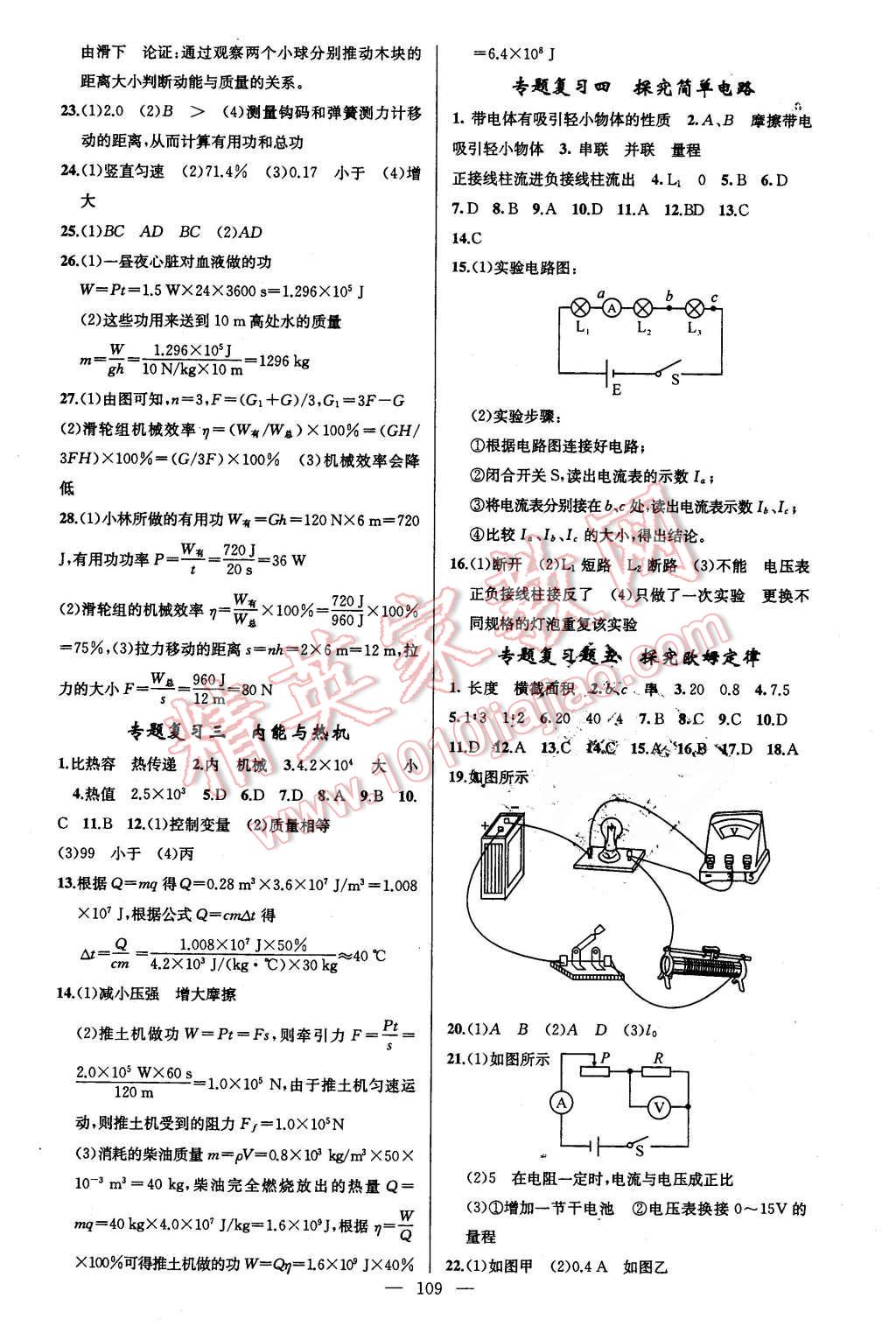 2016年黃岡金牌之路練闖考九年級(jí)物理下冊(cè)滬粵版 第7頁(yè)