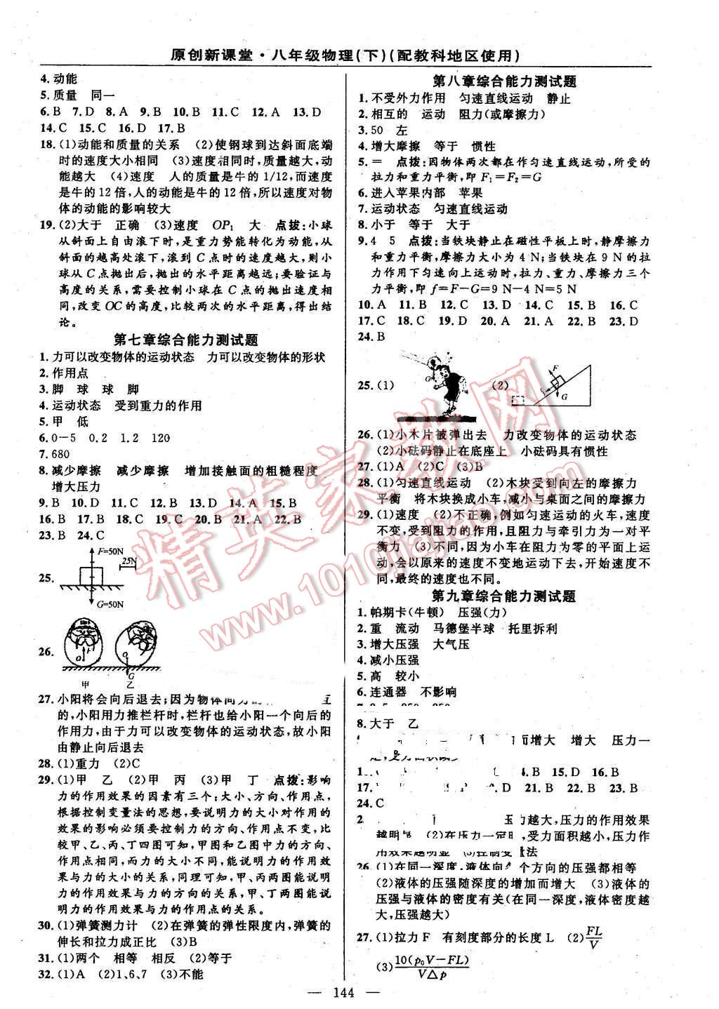 2016年原創(chuàng)新課堂八年級物理下冊教科版 第14頁