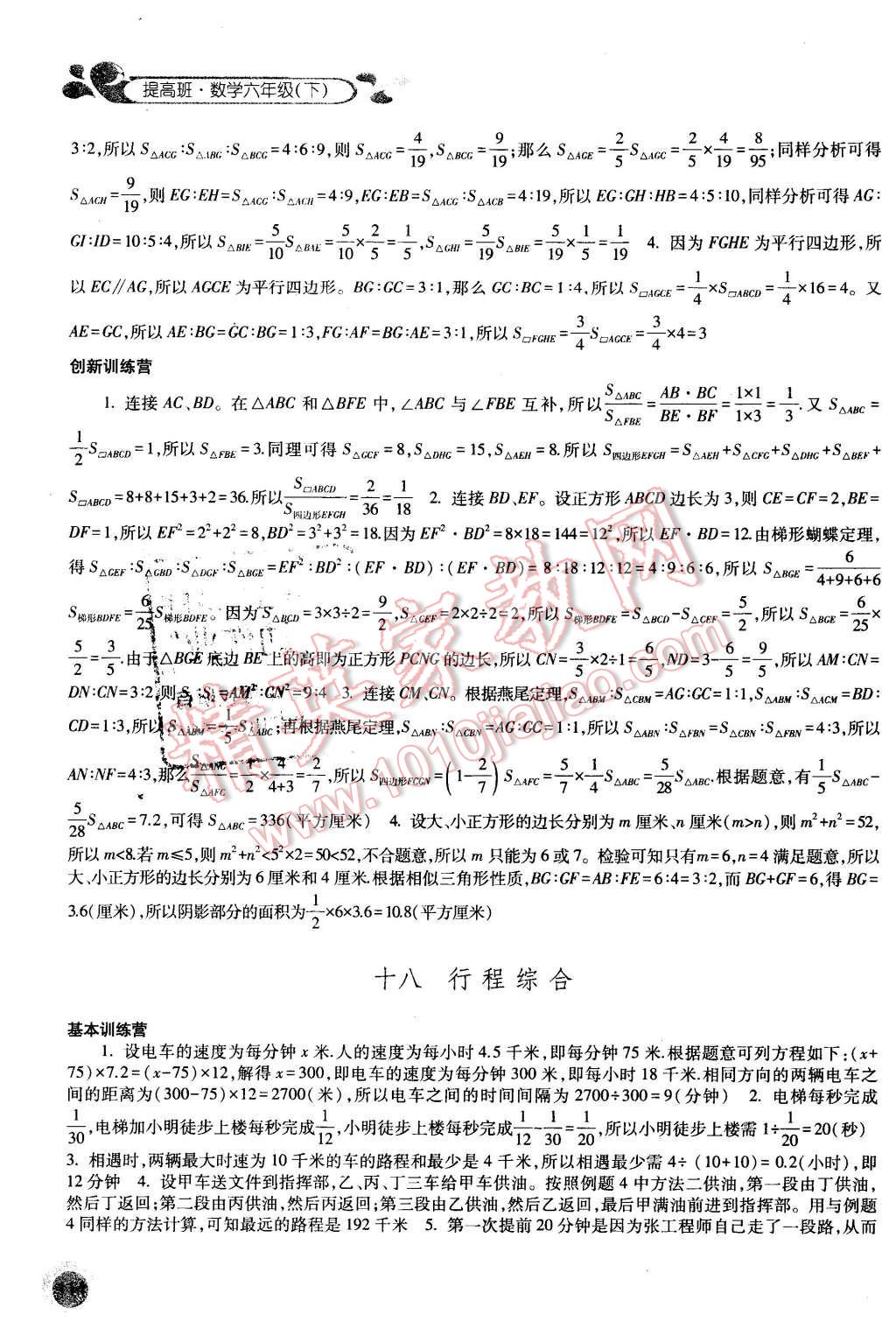 2016年經(jīng)綸學典提高班六年級數(shù)學下冊人教版 第12頁