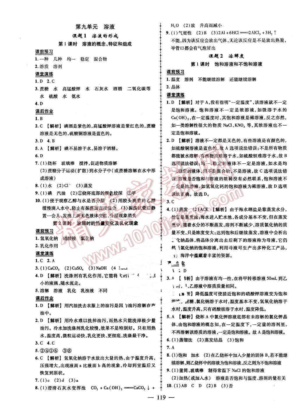 2016年黄冈创优作业导学练九年级化学下册人教版 第5页