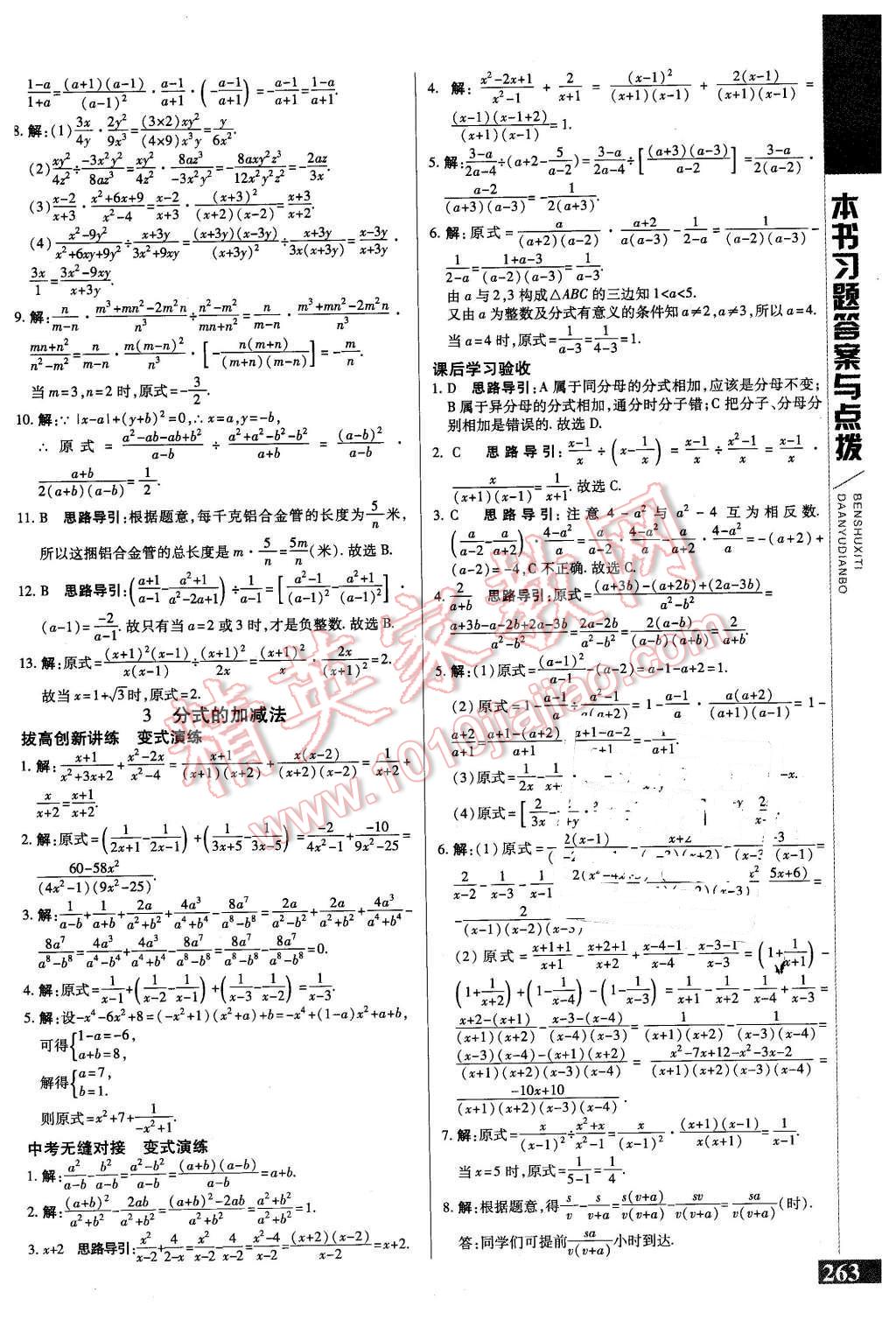 2016年倍速學(xué)習(xí)法八年級(jí)數(shù)學(xué)下冊(cè)北師大版 第20頁