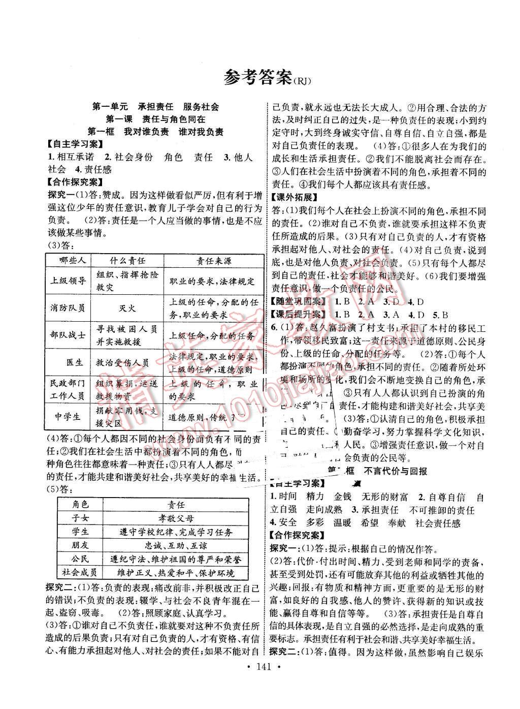 2015年課堂導(dǎo)練1加5九年級思想品德全一冊人教版 第1頁