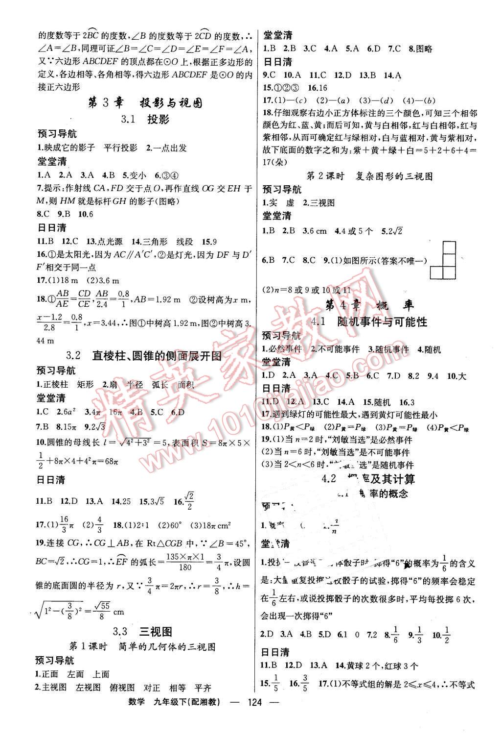 2016年四清導(dǎo)航九年級(jí)數(shù)學(xué)下冊(cè)湘教版 第9頁