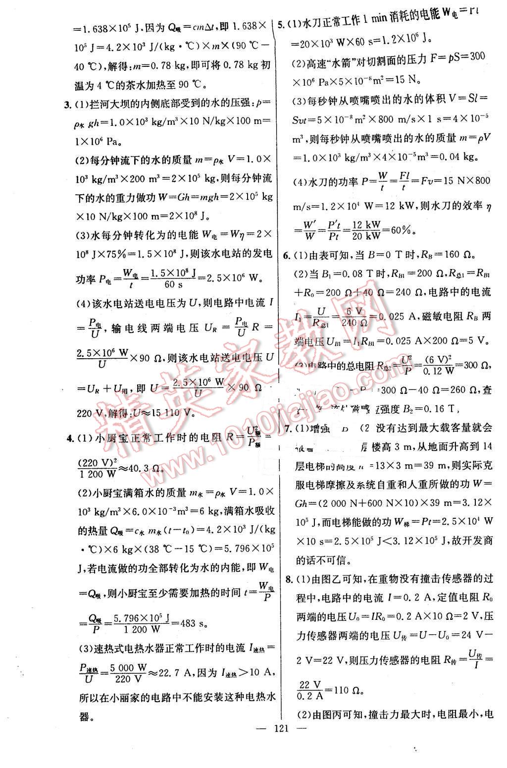 2016年黃岡金牌之路練闖考九年級物理下冊滬科版 第13頁