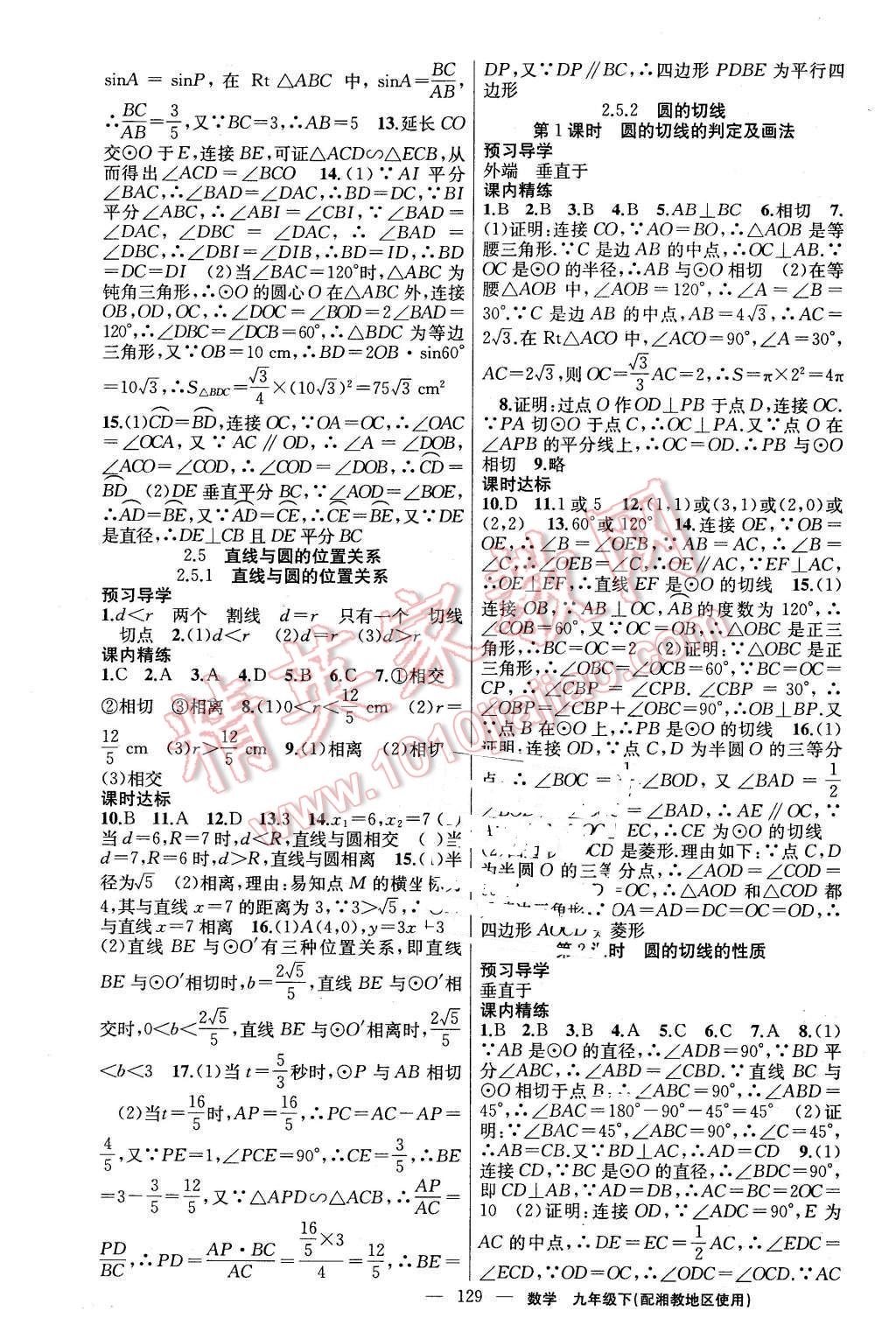 2016年黄冈金牌之路练闯考九年级数学下册湘教版 第9页