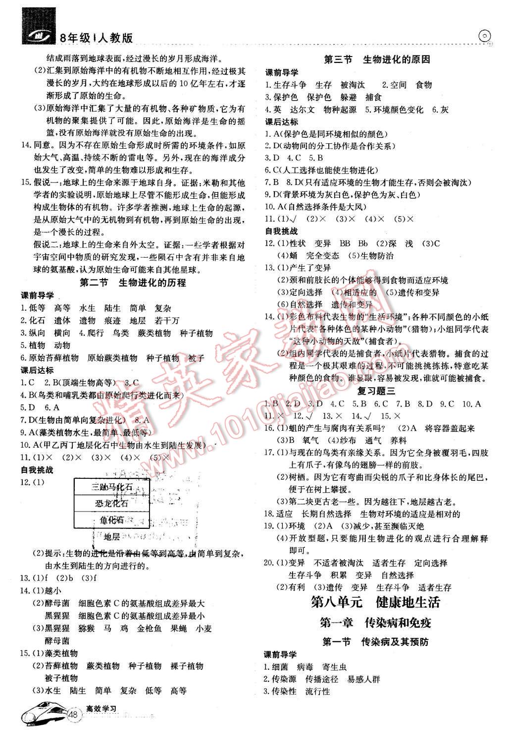 2016年高效通教材精析精練八年級生物下冊人教版 第4頁