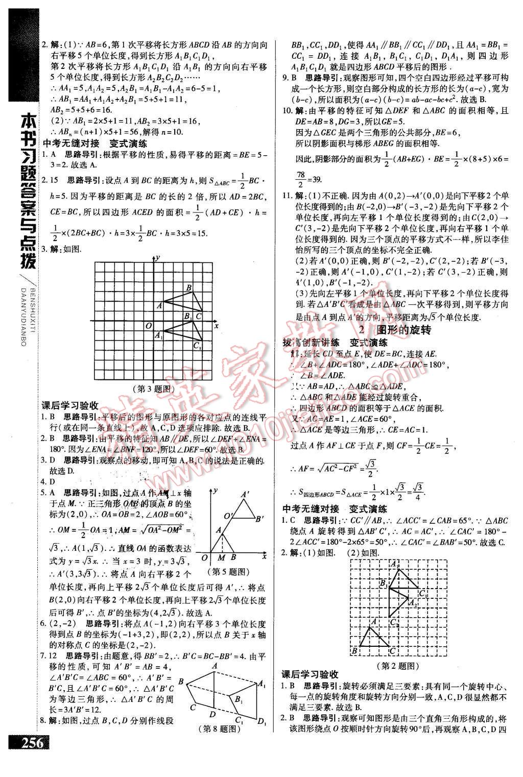 2016年倍速學(xué)習(xí)法八年級數(shù)學(xué)下冊北師大版 第13頁