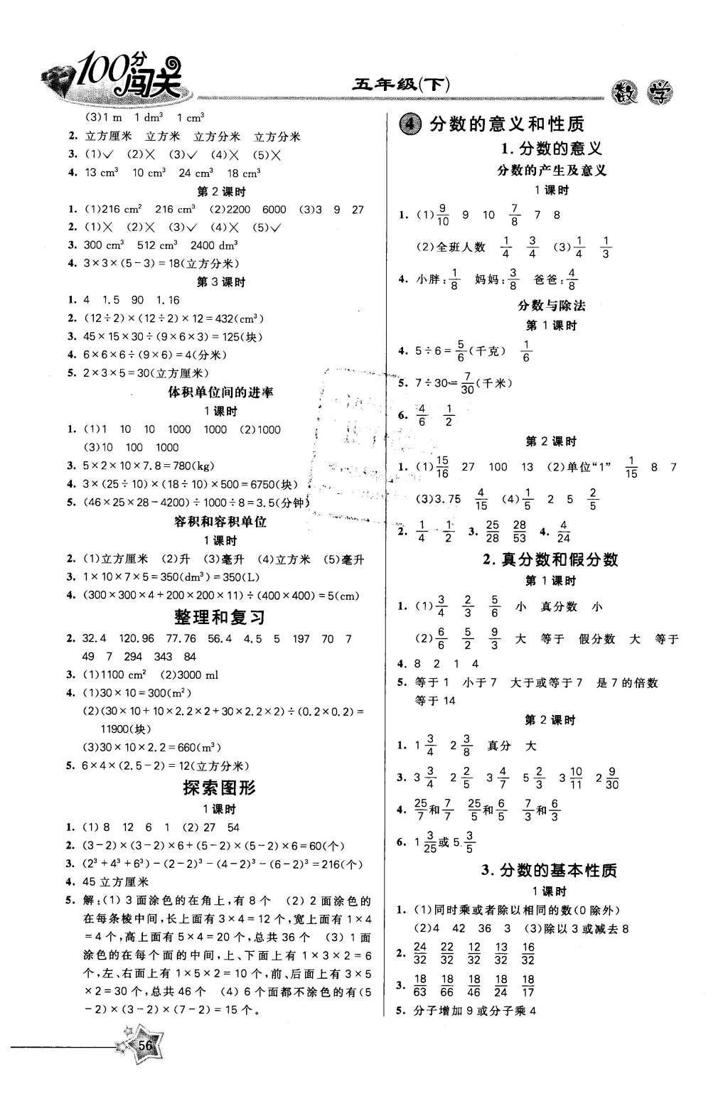 2016年100分闯关课时作业五年级数学下册人教版 参考答案第4页