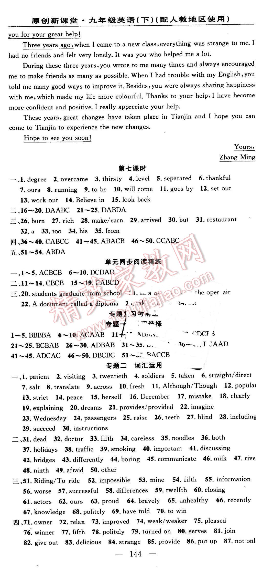 2016年原創(chuàng)新課堂九年級(jí)英語下冊(cè)人教版 第6頁