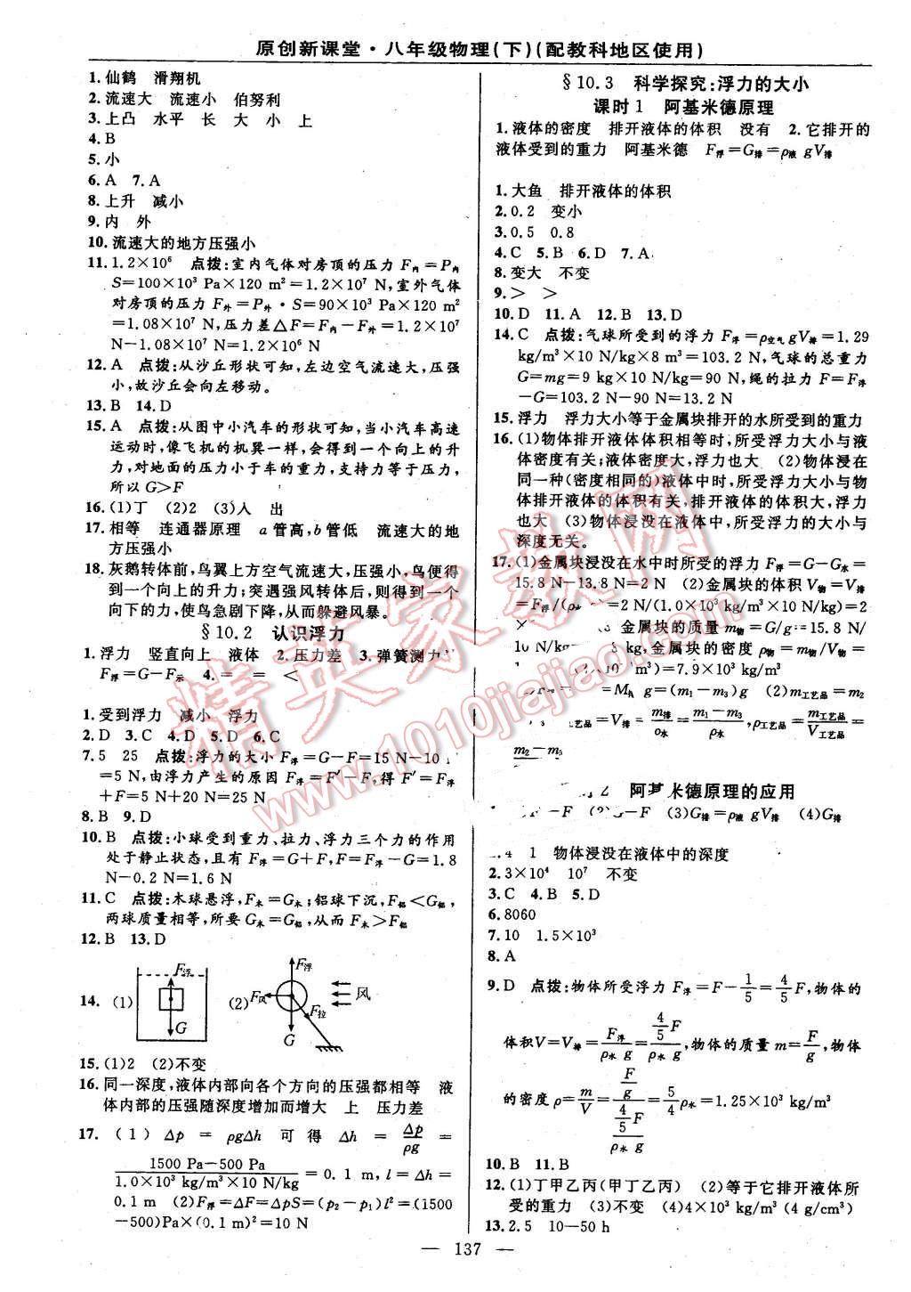 2016年原創(chuàng)新課堂八年級(jí)物理下冊(cè)教科版 第7頁(yè)