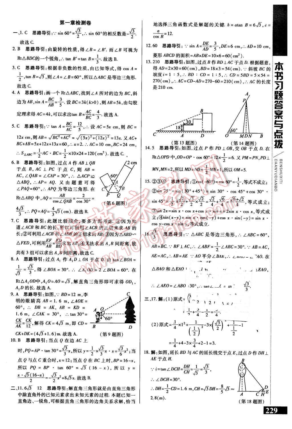 2016年倍速學(xué)習(xí)法九年級(jí)數(shù)學(xué)下冊(cè)北師大版 第9頁(yè)