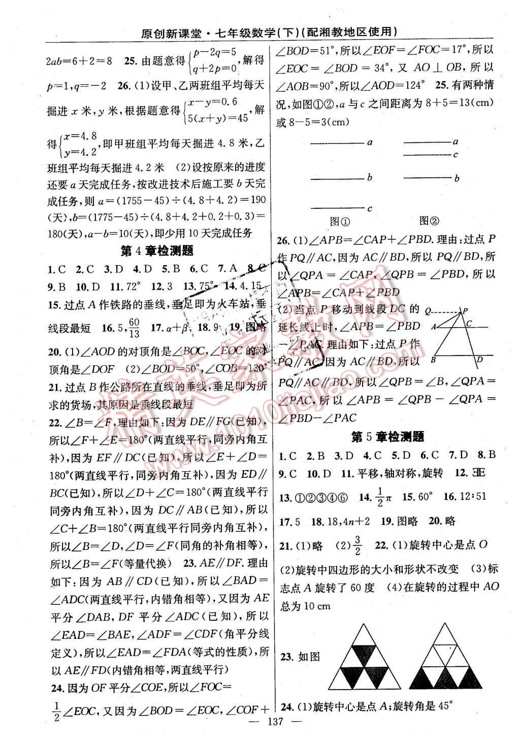 2016年原創(chuàng)新課堂七年級數(shù)學(xué)下冊湘教版 第15頁