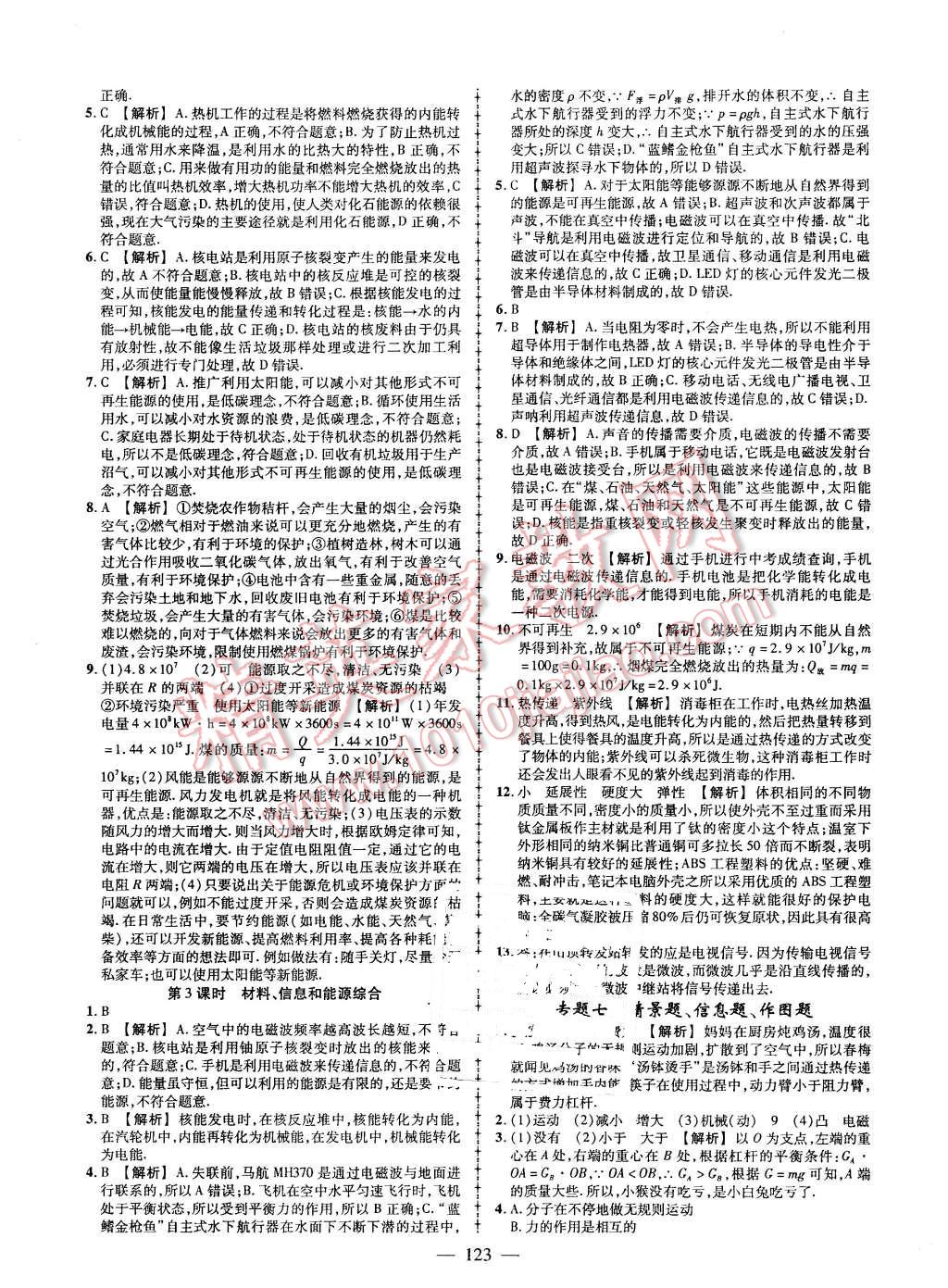 2016年黃岡創(chuàng)優(yōu)作業(yè)導(dǎo)學(xué)練九年級(jí)物理下冊(cè)教科版 第25頁(yè)