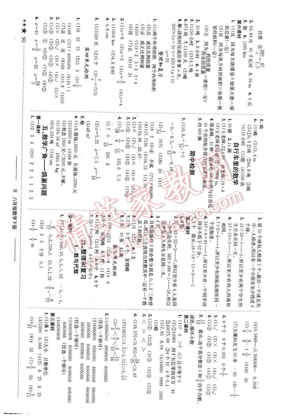 2016年黄冈小状元作业本六年级数学下册人教版 第4页