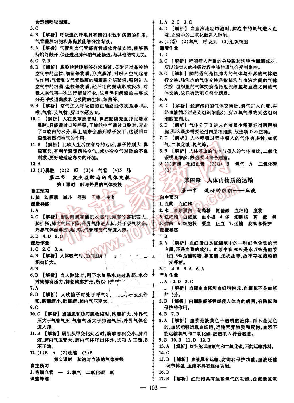 2016年黃岡創(chuàng)優(yōu)作業(yè)導學練七年級生物下冊人教版 第5頁