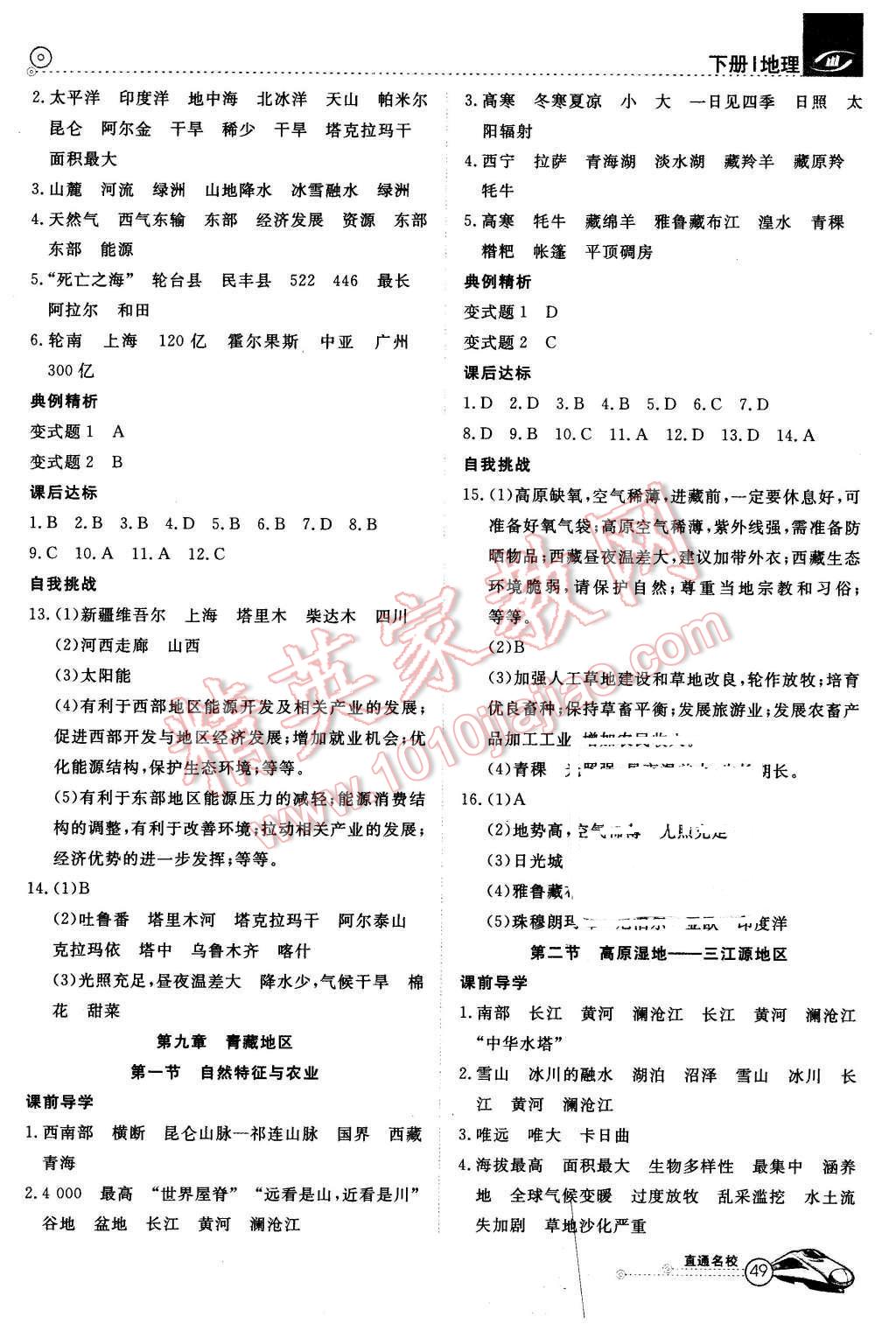 2016年高效通教材精析精練八年級(jí)地理下冊(cè)人教版 第5頁(yè)