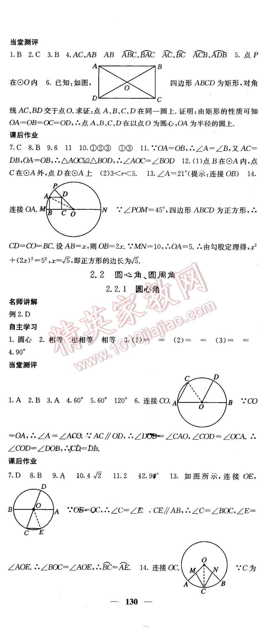 2016年课堂点睛九年级数学下册湘教版 第11页