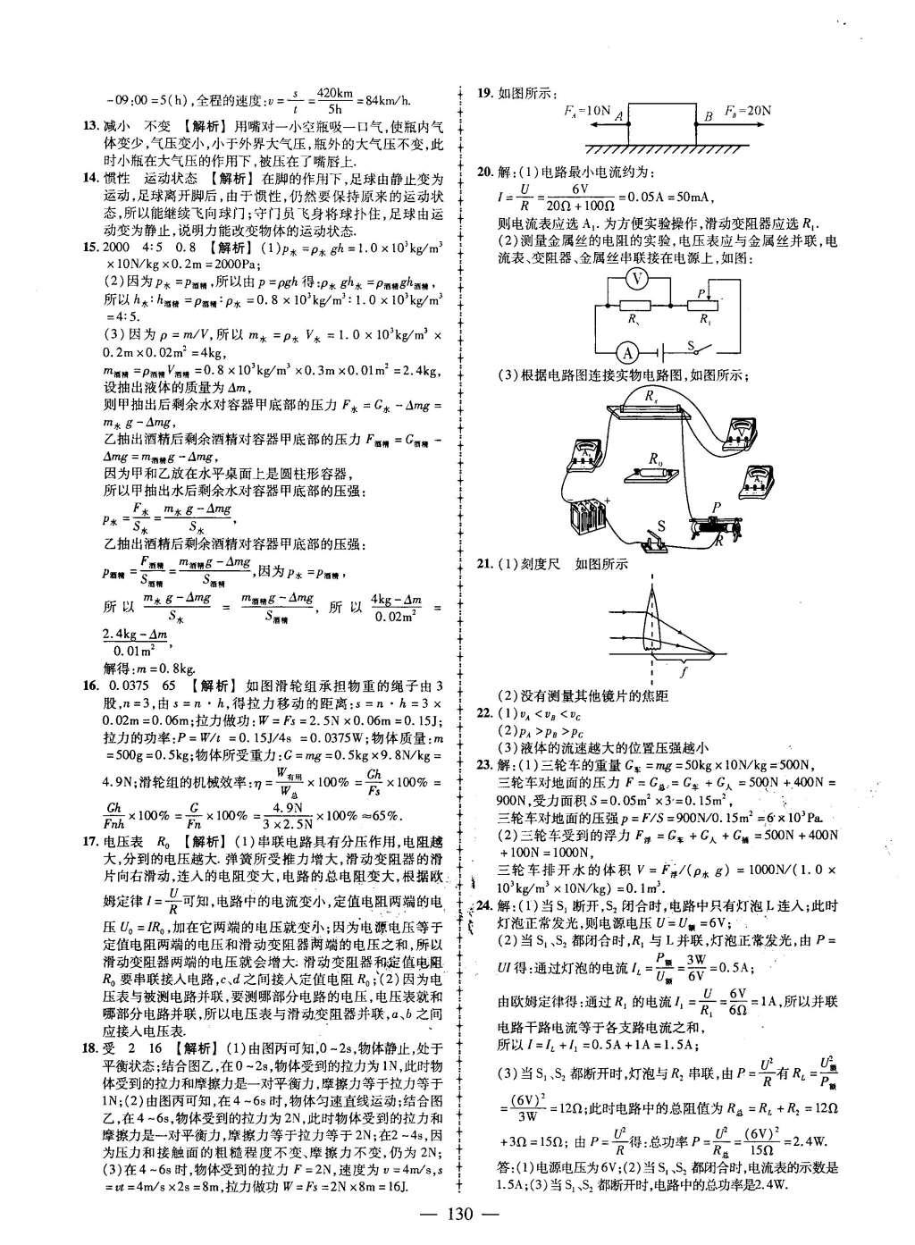 2016年黃岡創(chuàng)優(yōu)作業(yè)導(dǎo)學(xué)練九年級物理下冊教科版 參考答案第64頁