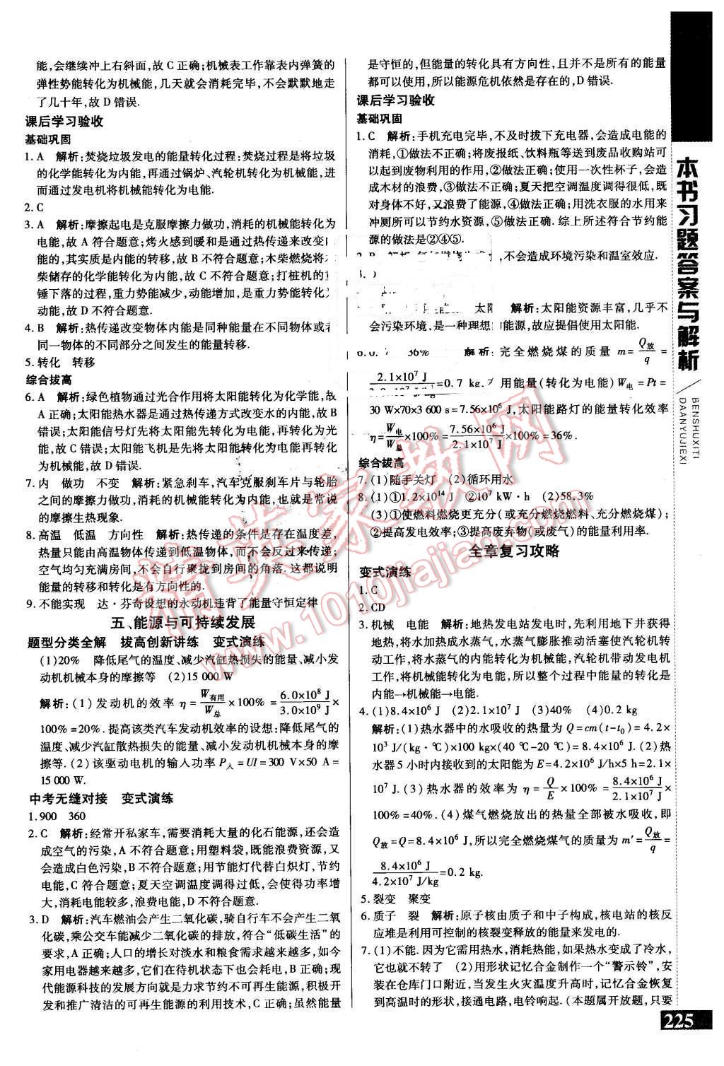 2016年倍速學(xué)習(xí)法九年級物理下冊蘇科版 第16頁