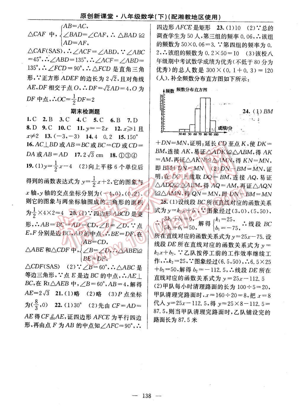 2016年原创新课堂八年级数学下册湘教版 第20页