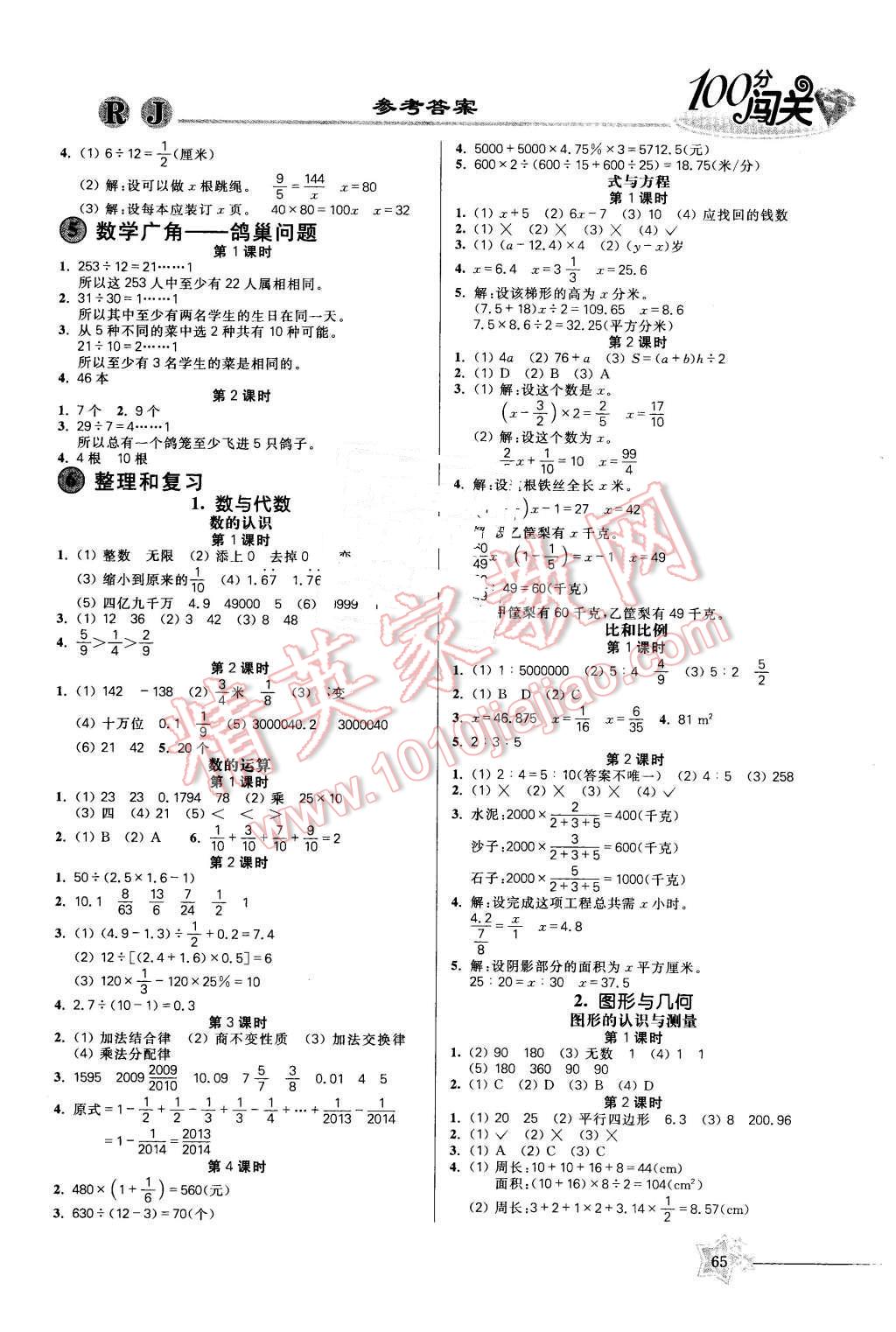 2016年100分闯关课时作业六年级数学下册人教版 第3页