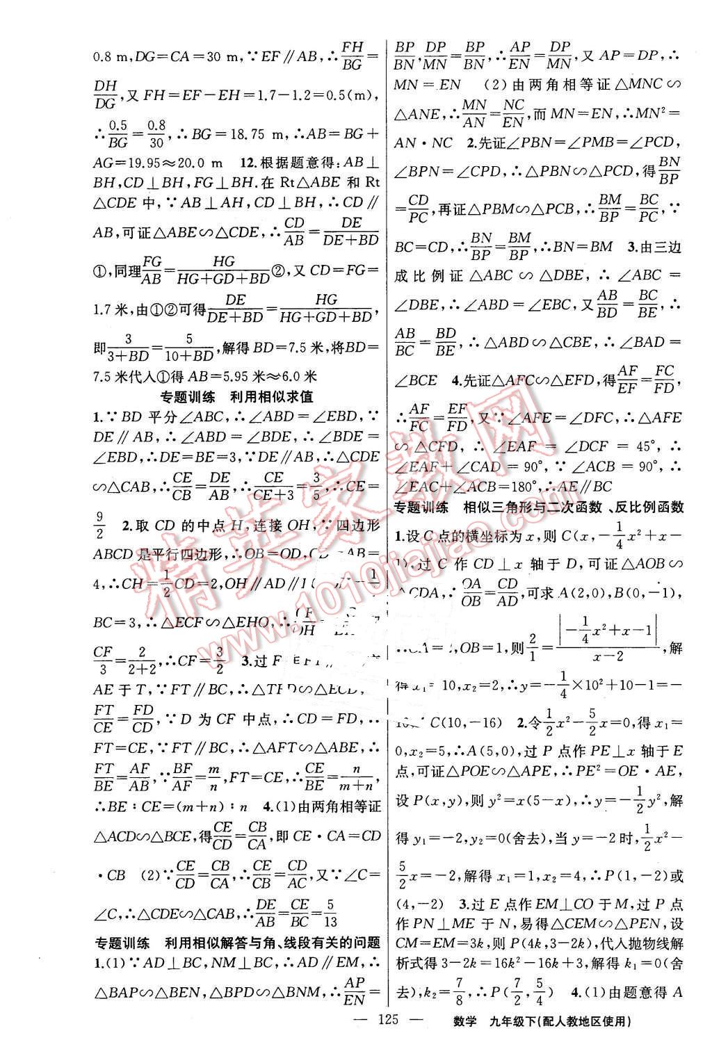 2016年黄冈金牌之路练闯考九年级数学下册人教版 第9页