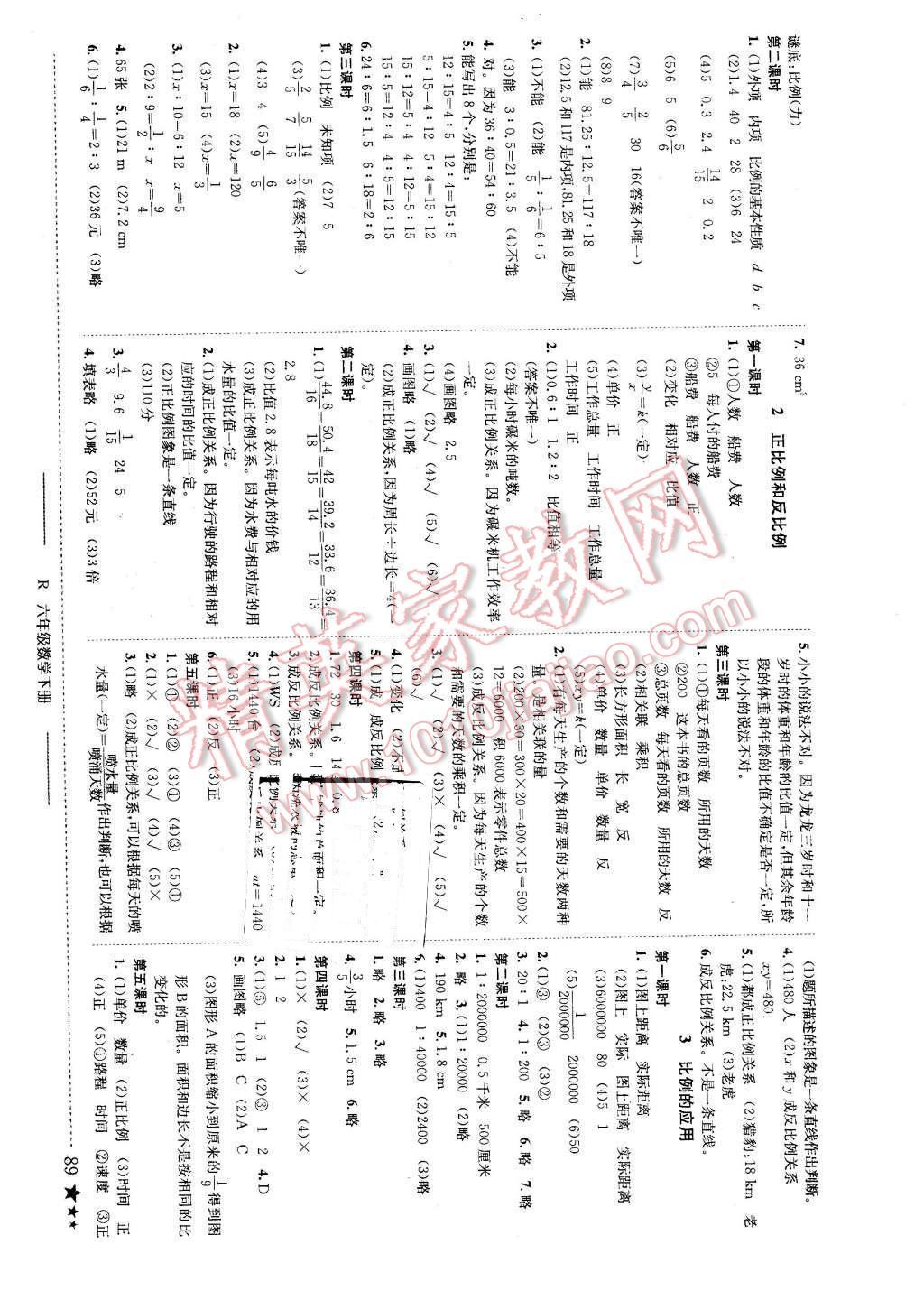 2016年黄冈小状元作业本六年级数学下册人教版 第3页