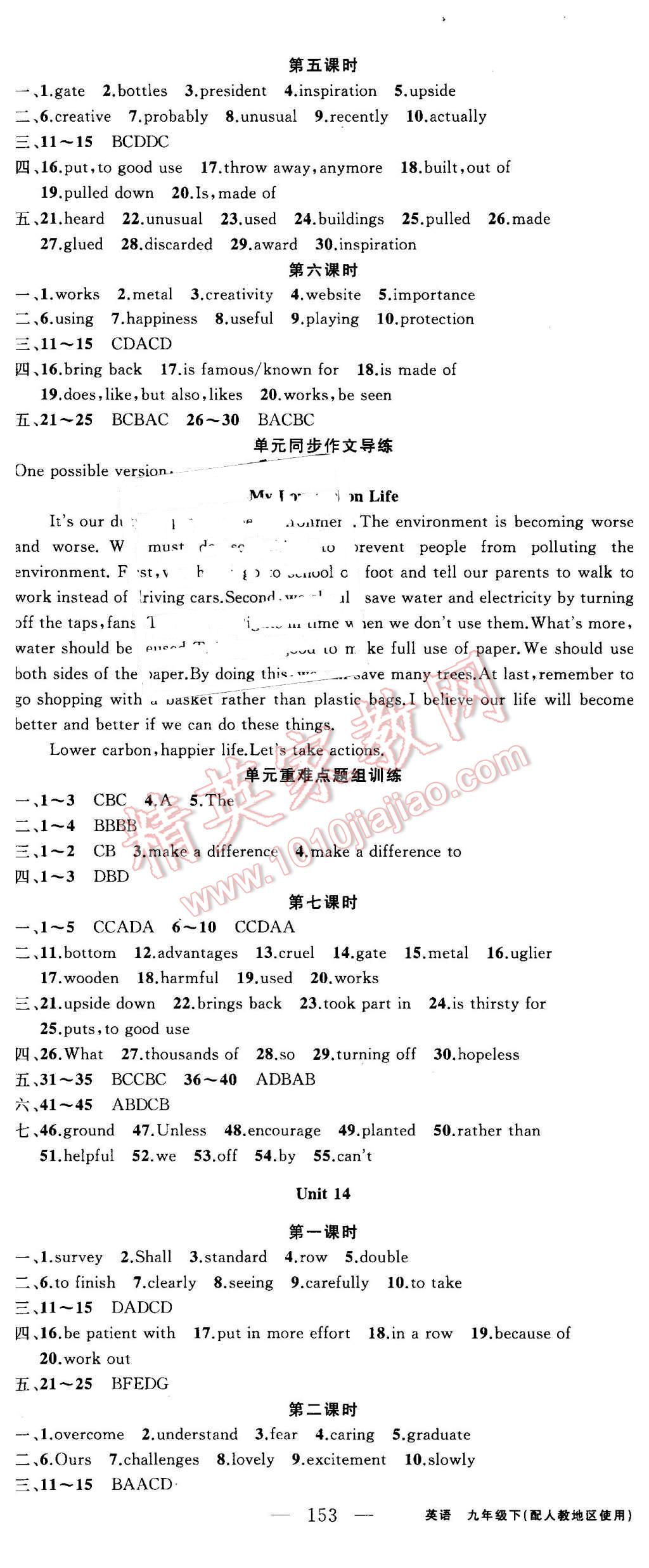 2016年黃岡金牌之路練闖考九年級英語下冊人教版 第5頁