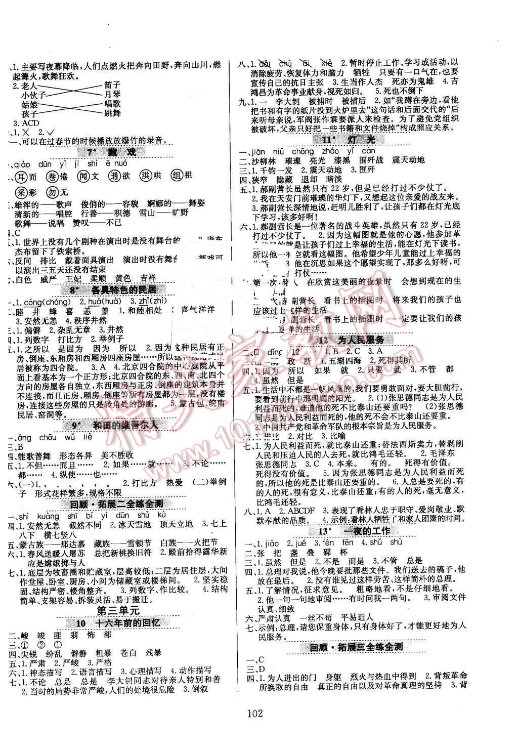 2016年小學(xué)教材全練六年級語文下冊人教版浙江省專用 第2頁