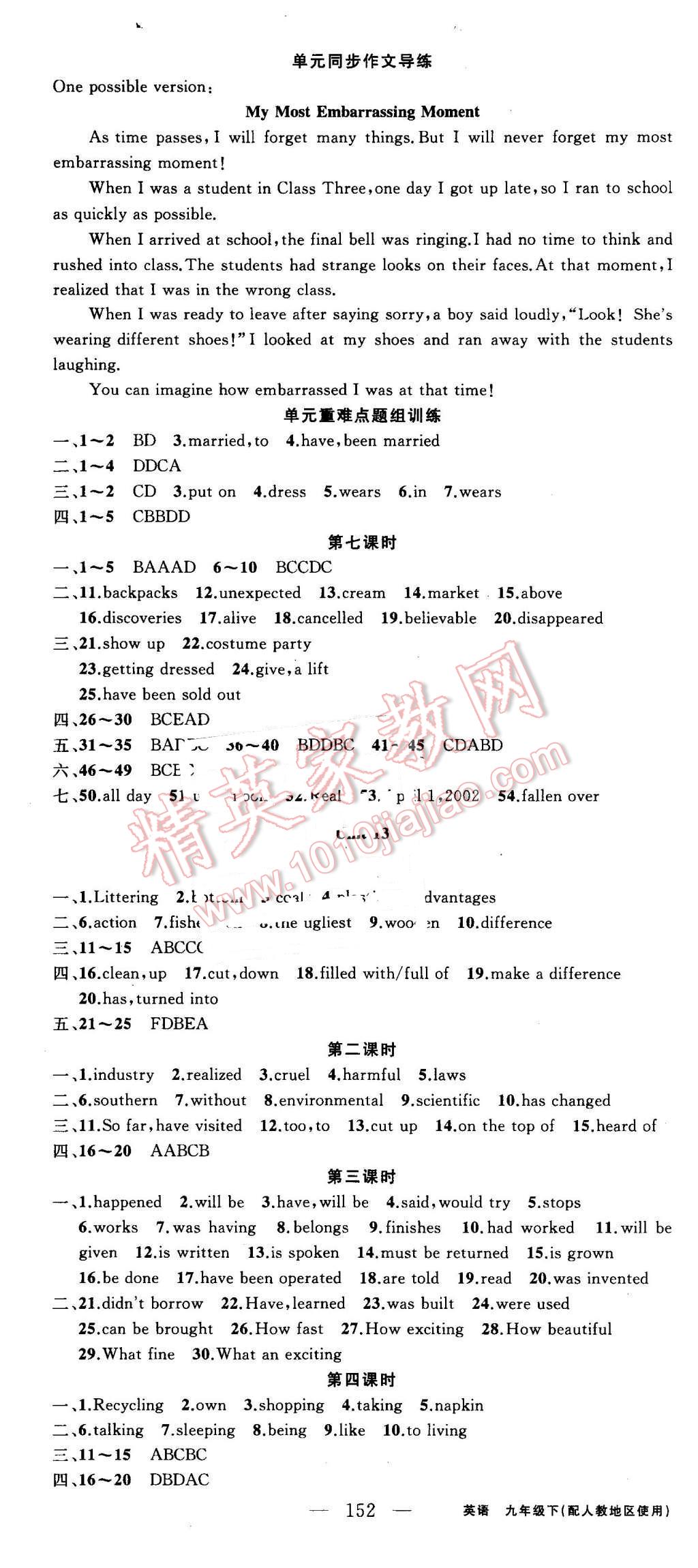 2016年黄冈金牌之路练闯考九年级英语下册人教版 第4页