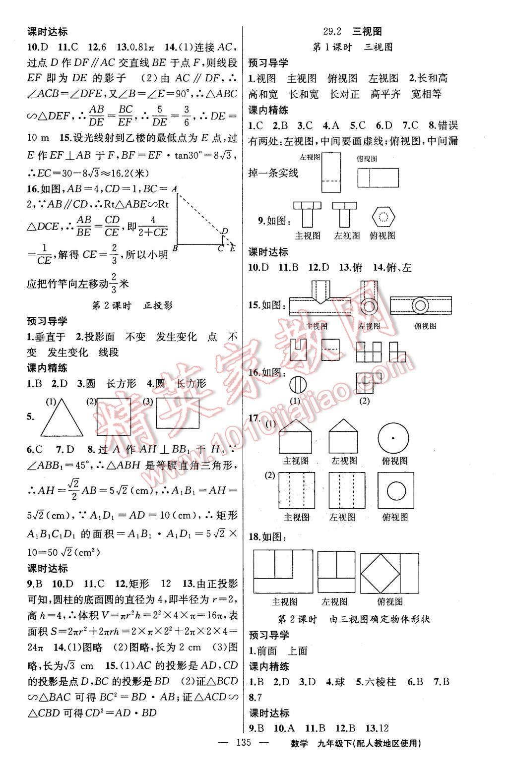 2016年黃岡金牌之路練闖考九年級數(shù)學下冊人教版 第19頁