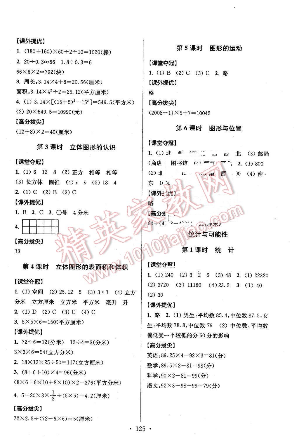 2016年高分拔尖提優(yōu)訓(xùn)練六年級數(shù)學(xué)下冊江蘇版 第11頁