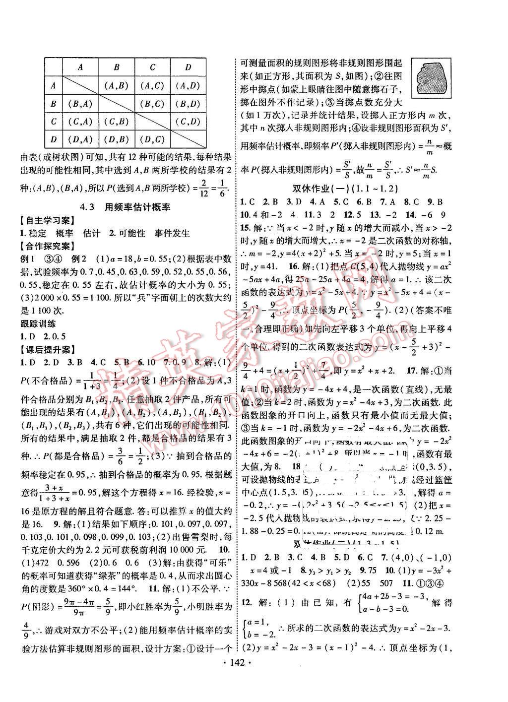 2016年課堂導(dǎo)練1加5九年級(jí)數(shù)學(xué)下冊(cè)湘教版 第18頁(yè)