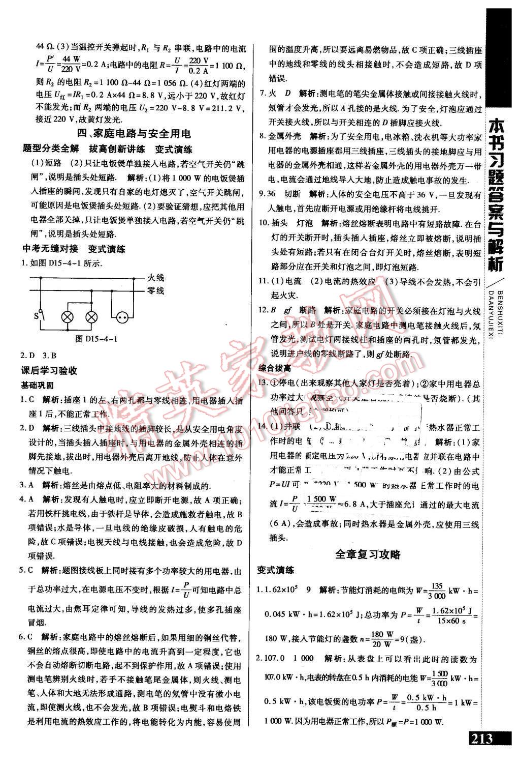 2016年倍速學(xué)習(xí)法九年級物理下冊蘇科版 第4頁