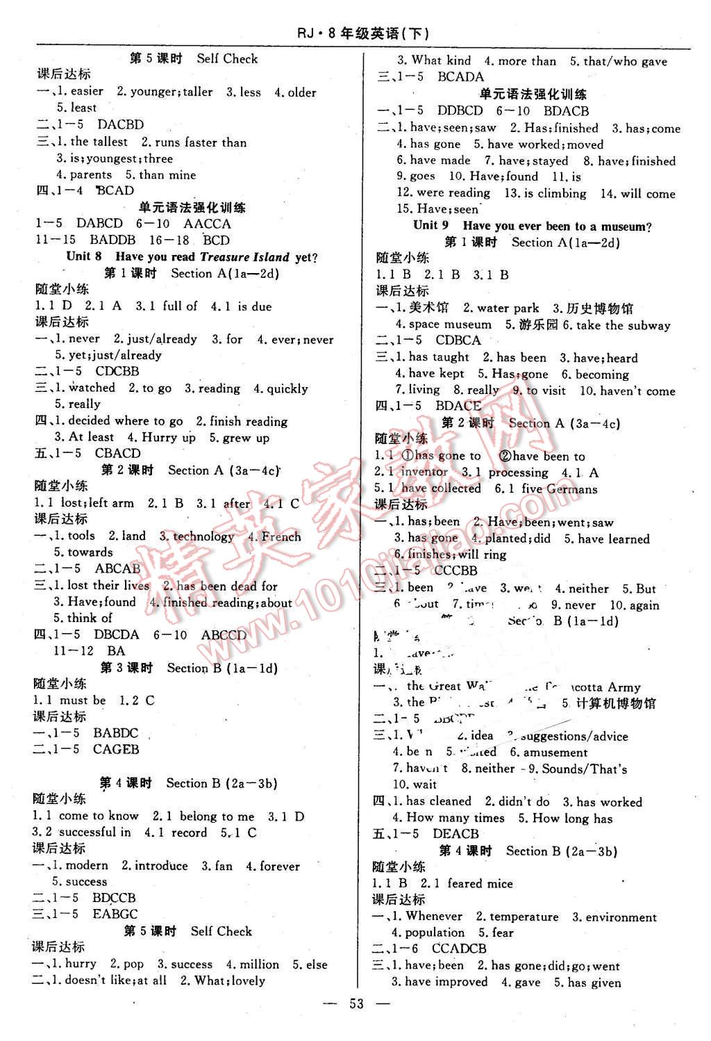 2016年高效通教材精析精練八年級英語下冊人教版 第5頁