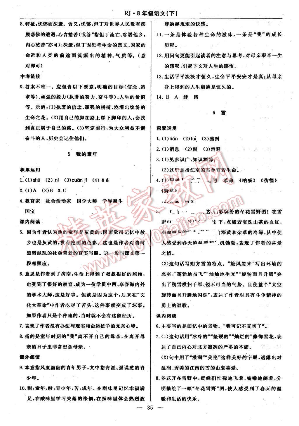 2016年高效通教材精析精練八年級語文下冊人教版 第3頁