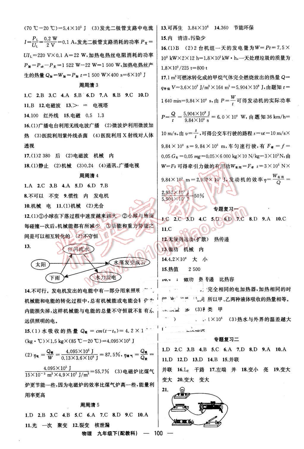 2016年四清导航九年级物理下册教科版 第5页