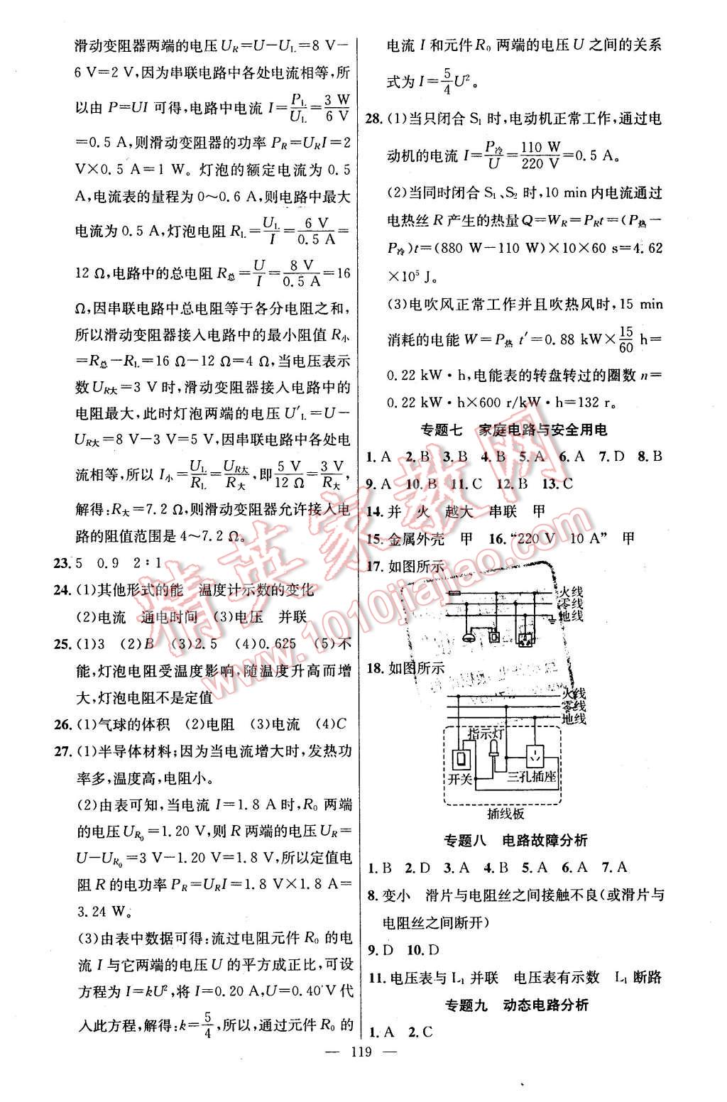 2016年黃岡金牌之路練闖考九年級(jí)物理下冊(cè)滬科版 第11頁