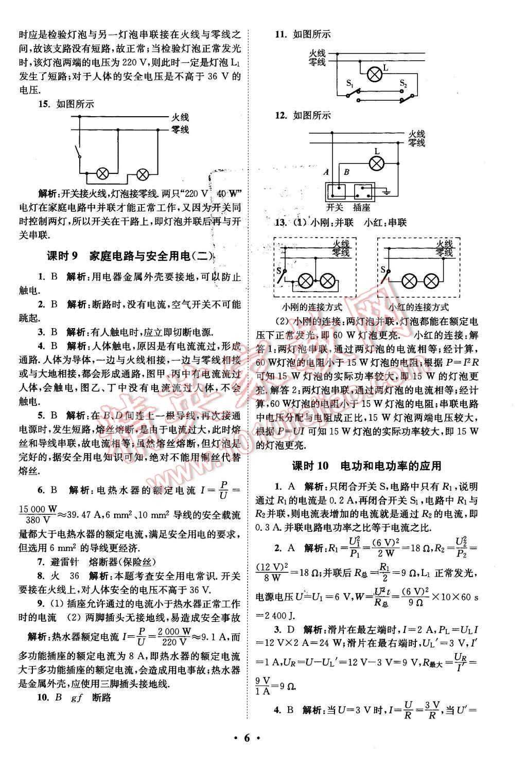 2016年初中物理小題狂做九年級(jí)下冊(cè)蘇科版基礎(chǔ)版 第6頁